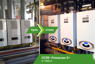ОСББ “Говорова-5” в Одесі виконало капітальний ремонт інженерних мереж завдяки програмі “Енергодім”